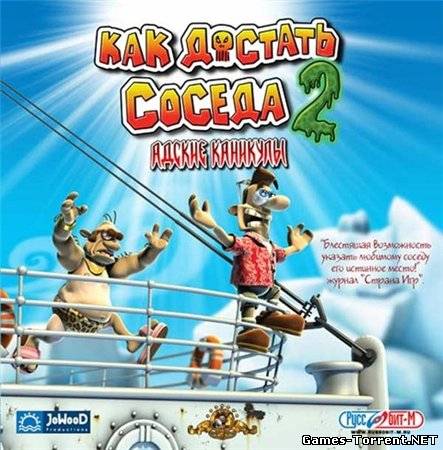 Kaк достать соседа 2: Адские каникулы (2004)